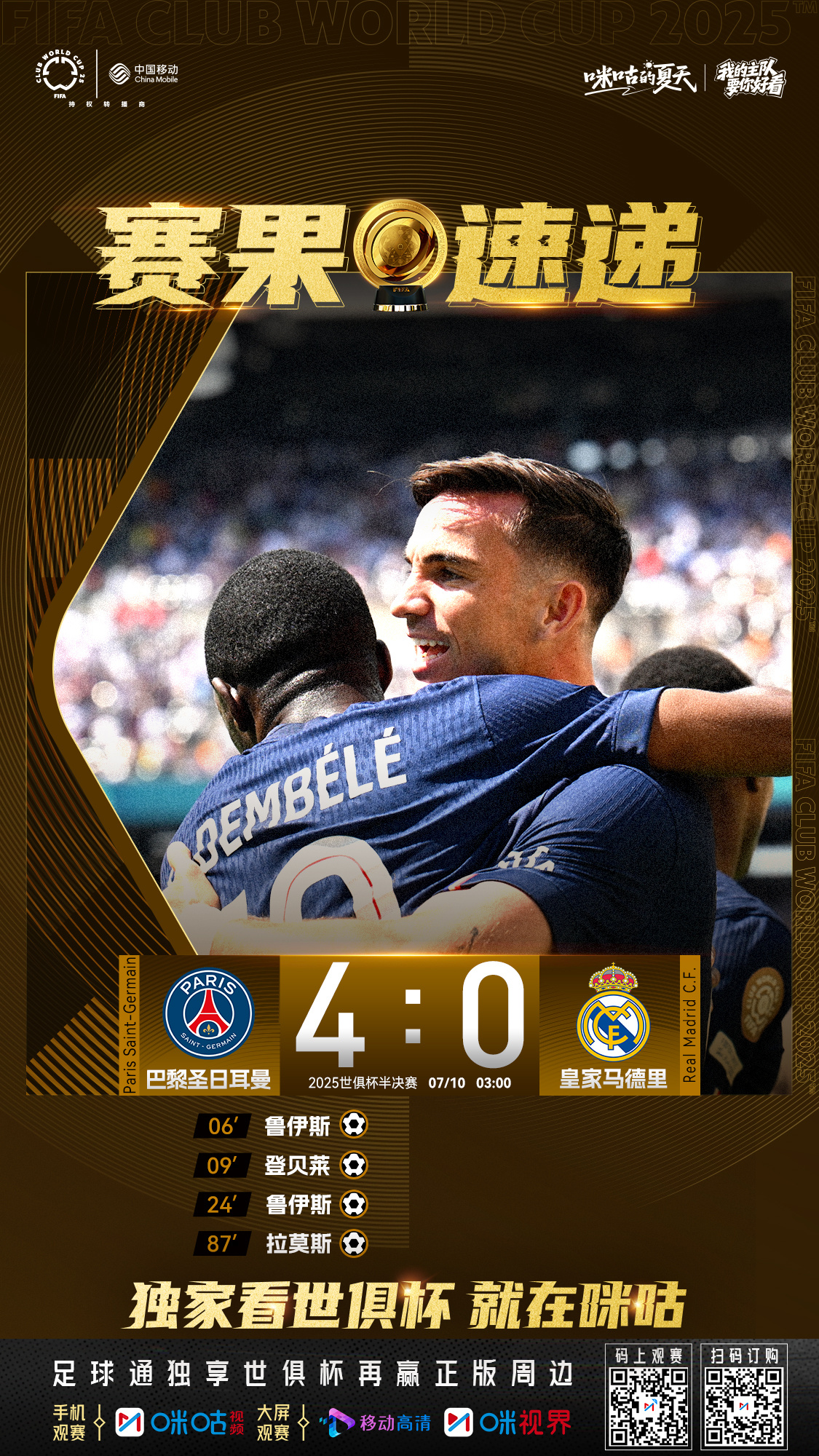 关于今晨意大利杯焦点战，巴黎圣日耳曼迎来里程碑，管理层满意，球队文化再被提及的信息