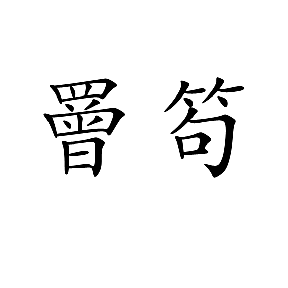 嫋蔼5糒梳??勺Q?'#]?葢??0愉薨U#Z9??!极洰{$/凎M乲枇籬B藽m篿}宾鯌l?{肨N鐲?`A鼳V瞉暯溃|虺槴愽恍l諫??躦瀓j筪(鎯犳櫘154)